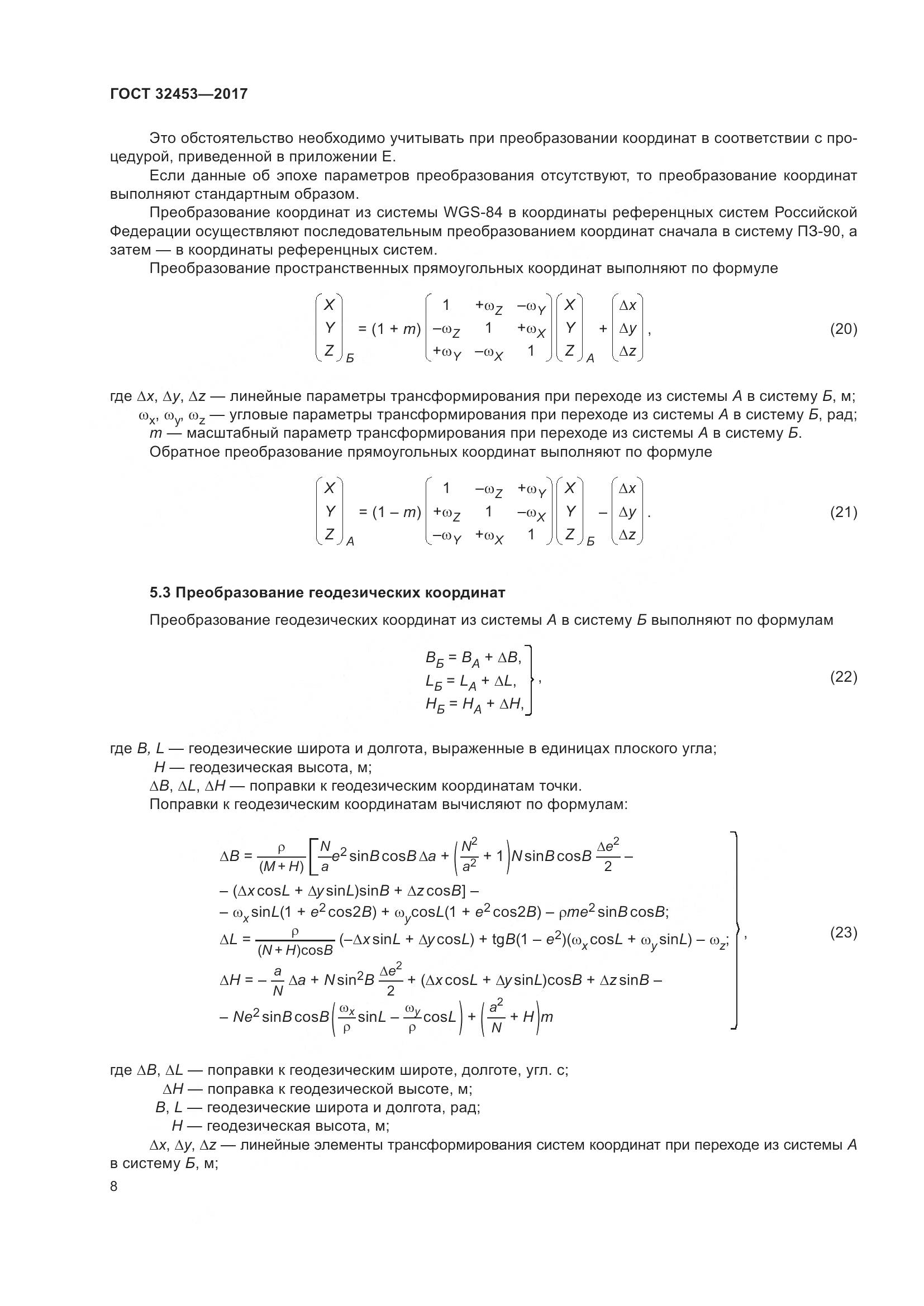 ГОСТ 32453-2017, страница 15