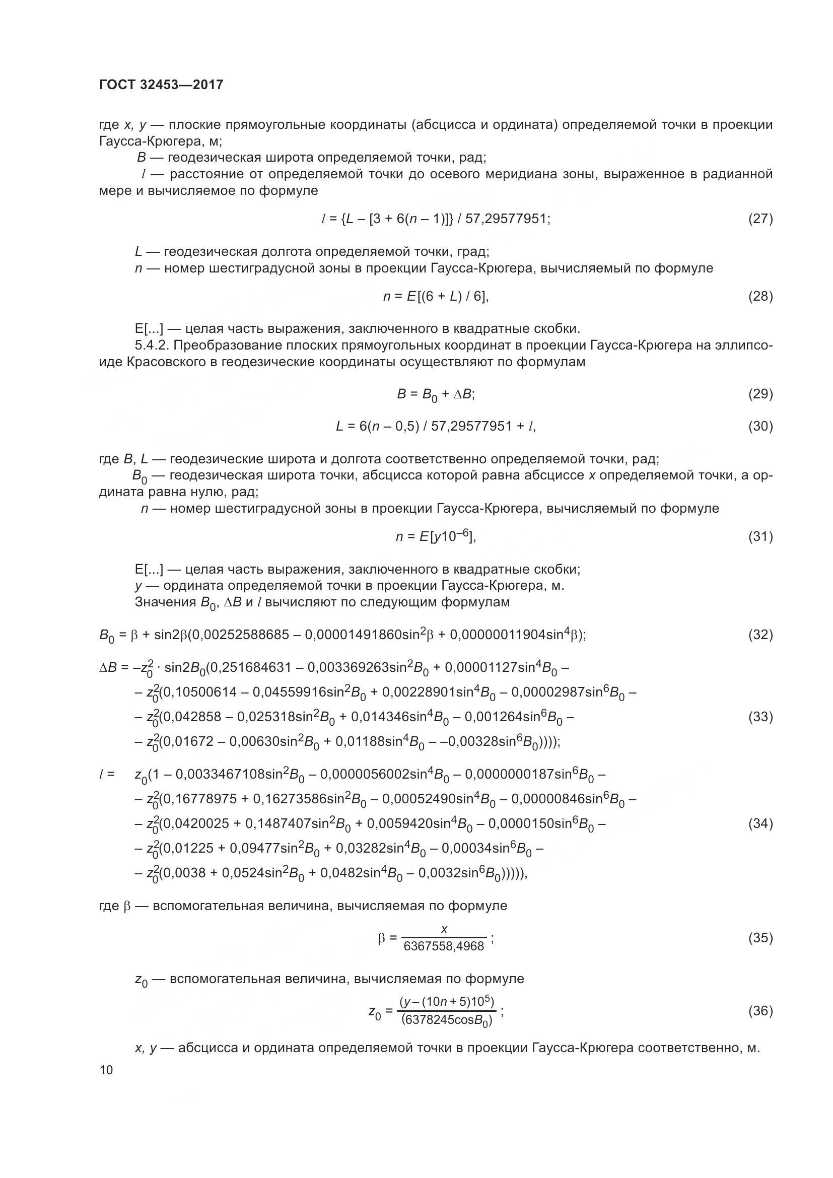ГОСТ 32453-2017, страница 17
