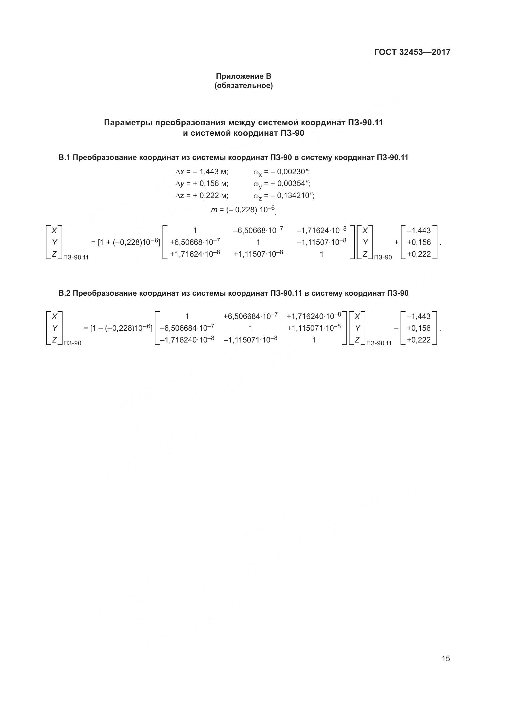 ГОСТ 32453-2017, страница 22