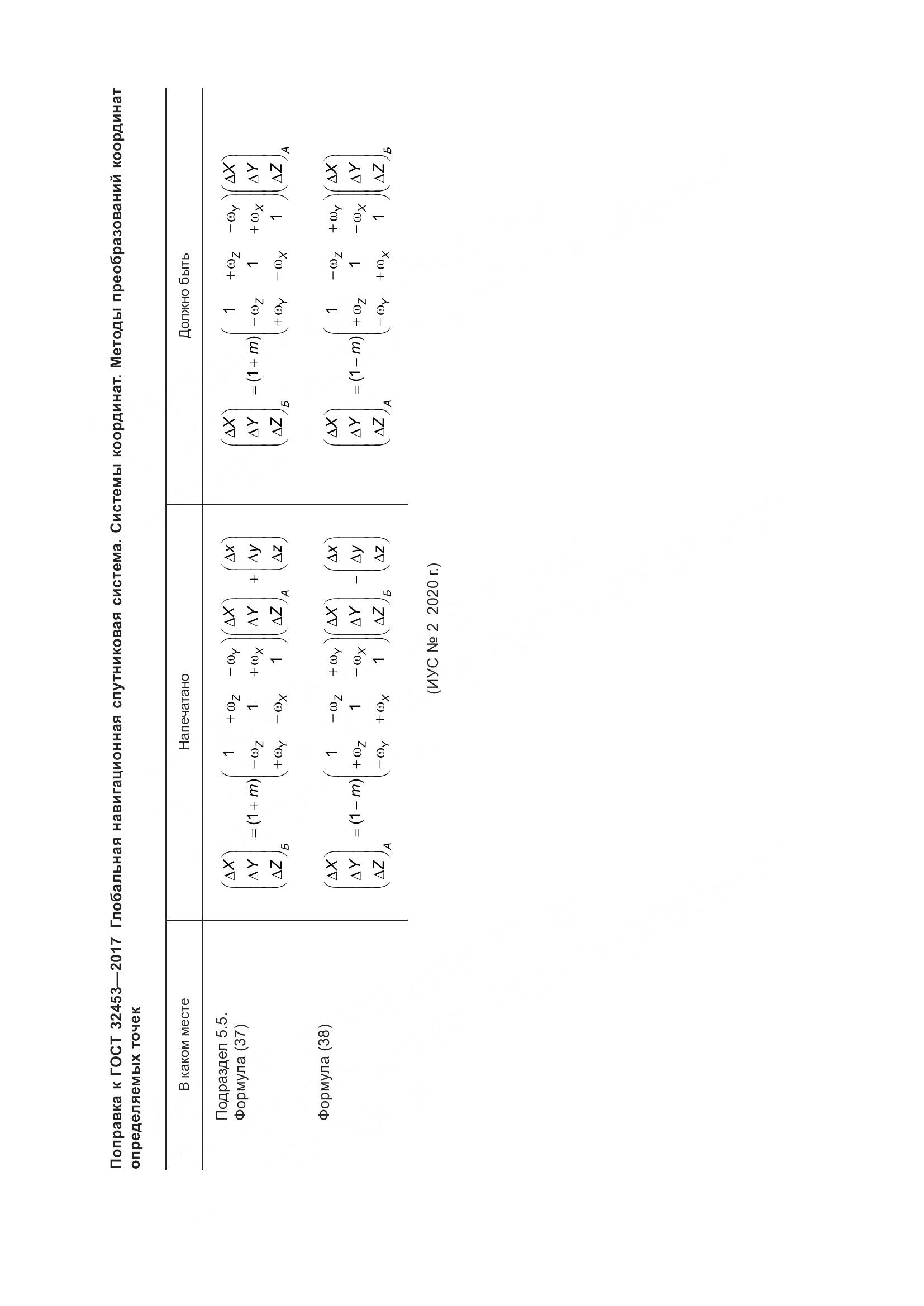 ГОСТ 32453-2017, страница 5