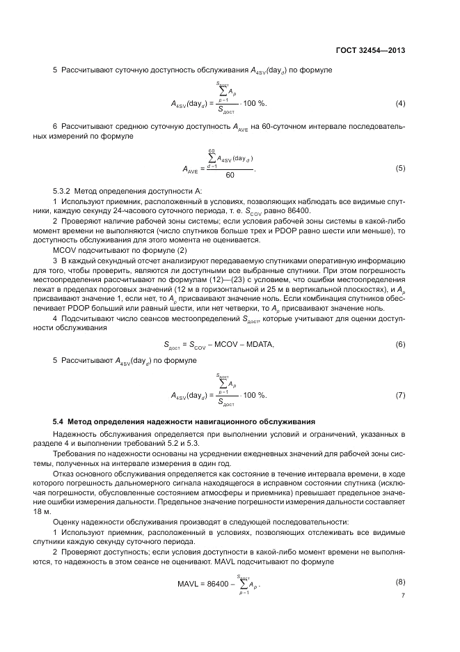 ГОСТ 32454-2013, страница 11