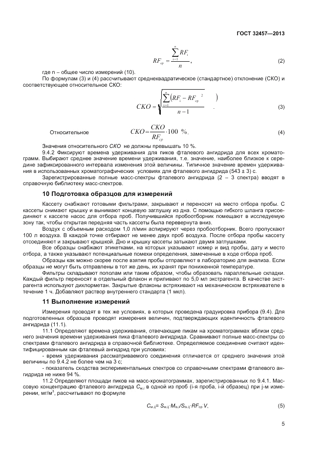 ГОСТ 32457-2013, страница 7