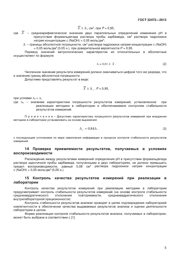ГОСТ 32472-2013, страница 7