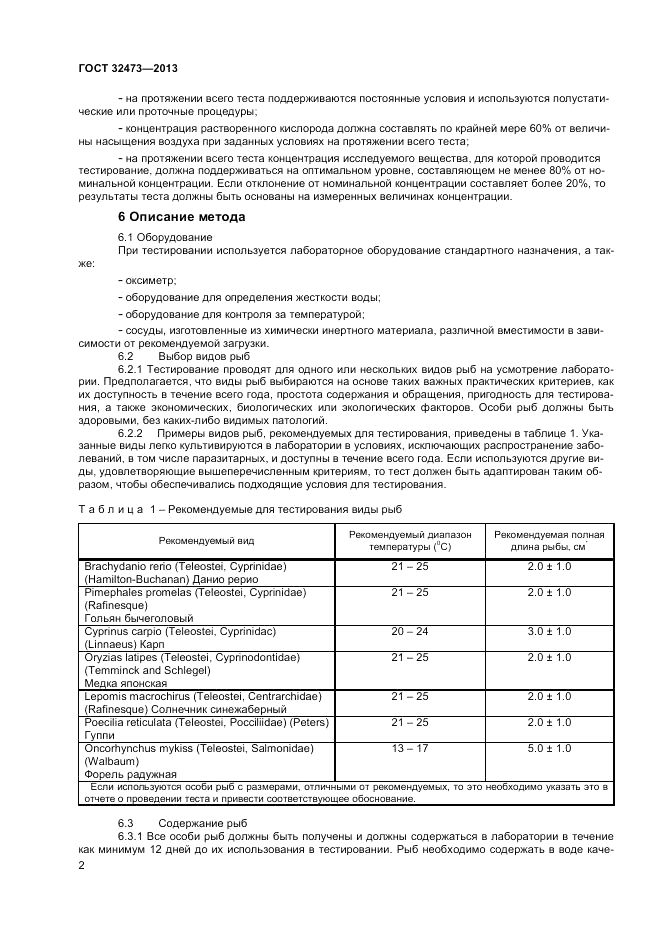 ГОСТ 32473-2013, страница 4