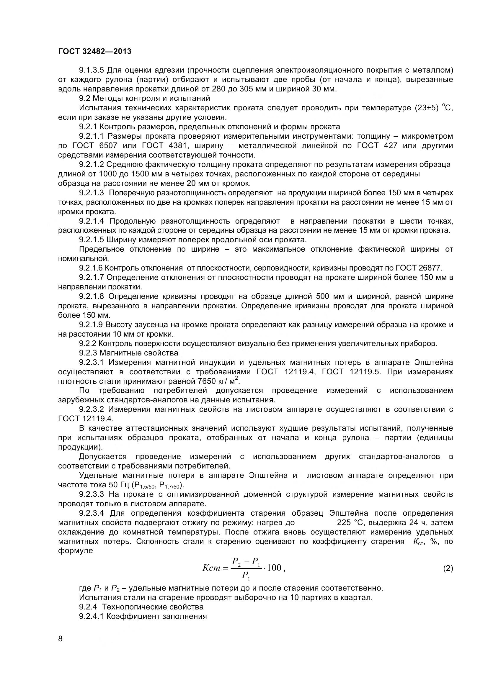 ГОСТ 32482-2013, страница 13