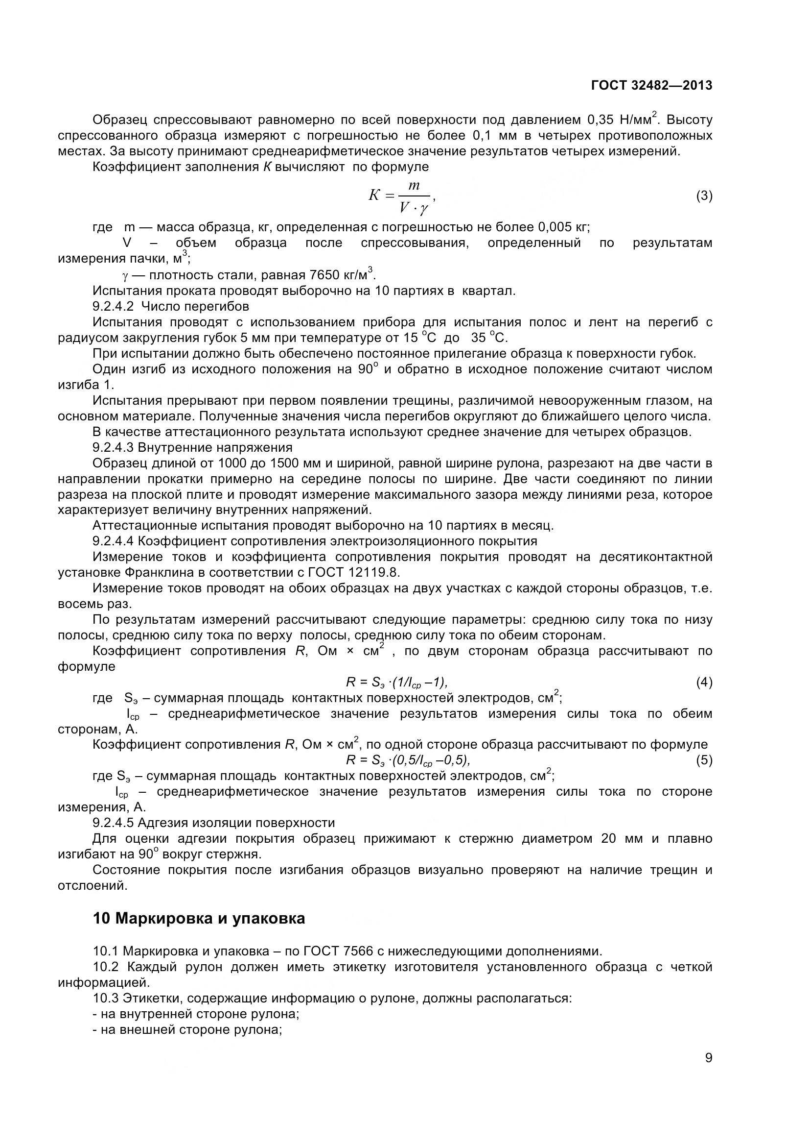 ГОСТ 32482-2013, страница 14