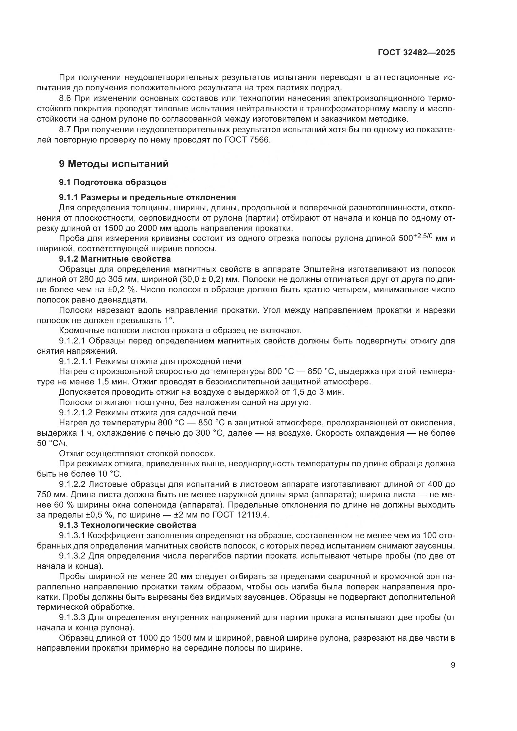 ГОСТ 32482-2025, страница 13