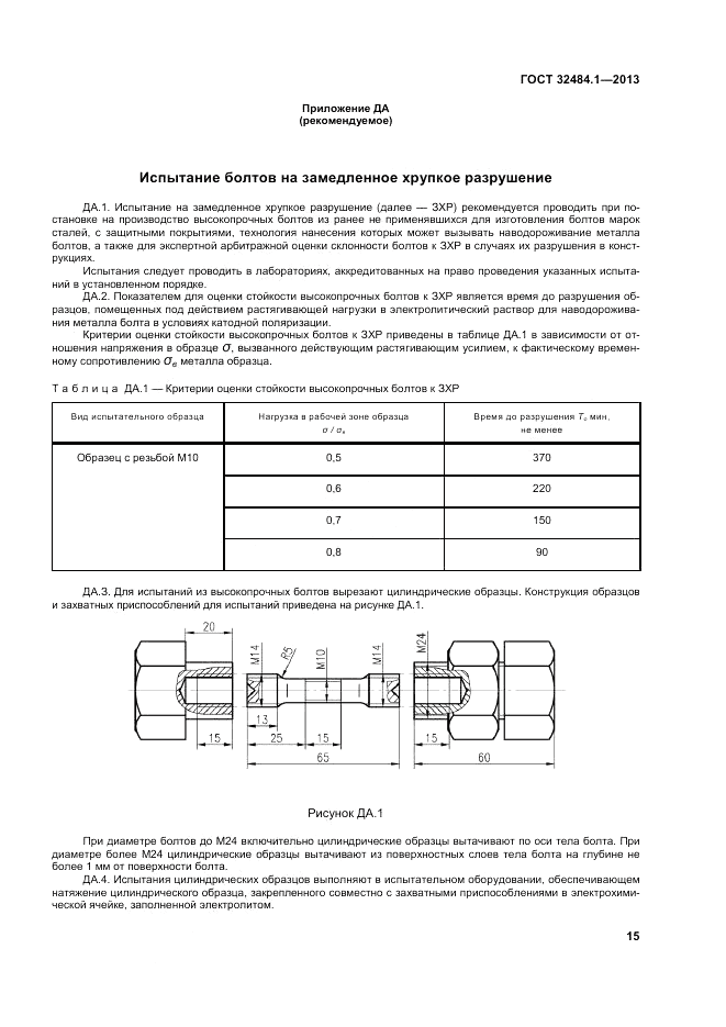 ГОСТ 32484.1-2013, страница 21