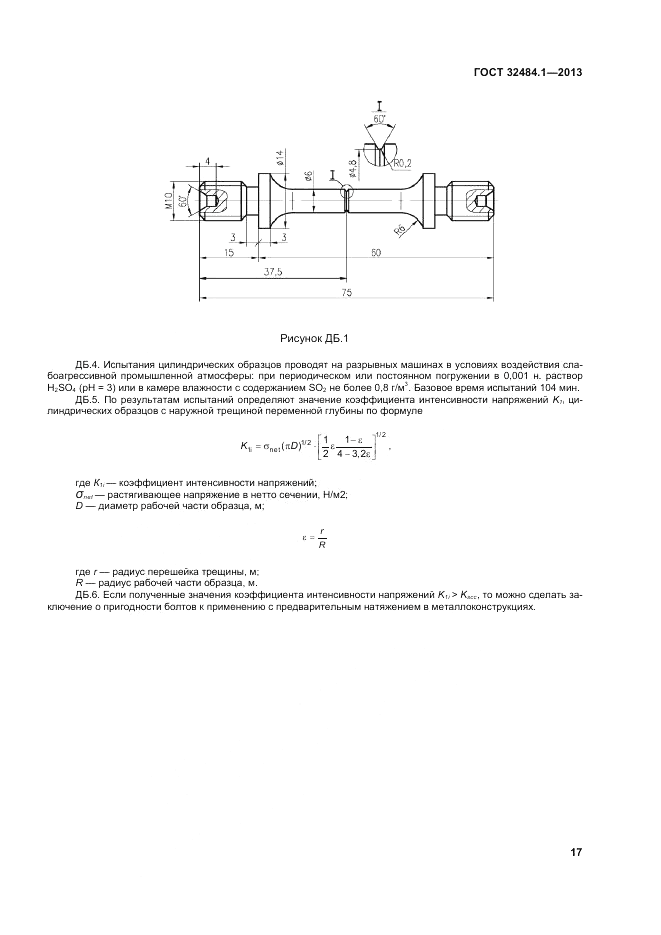 ГОСТ 32484.1-2013, страница 23