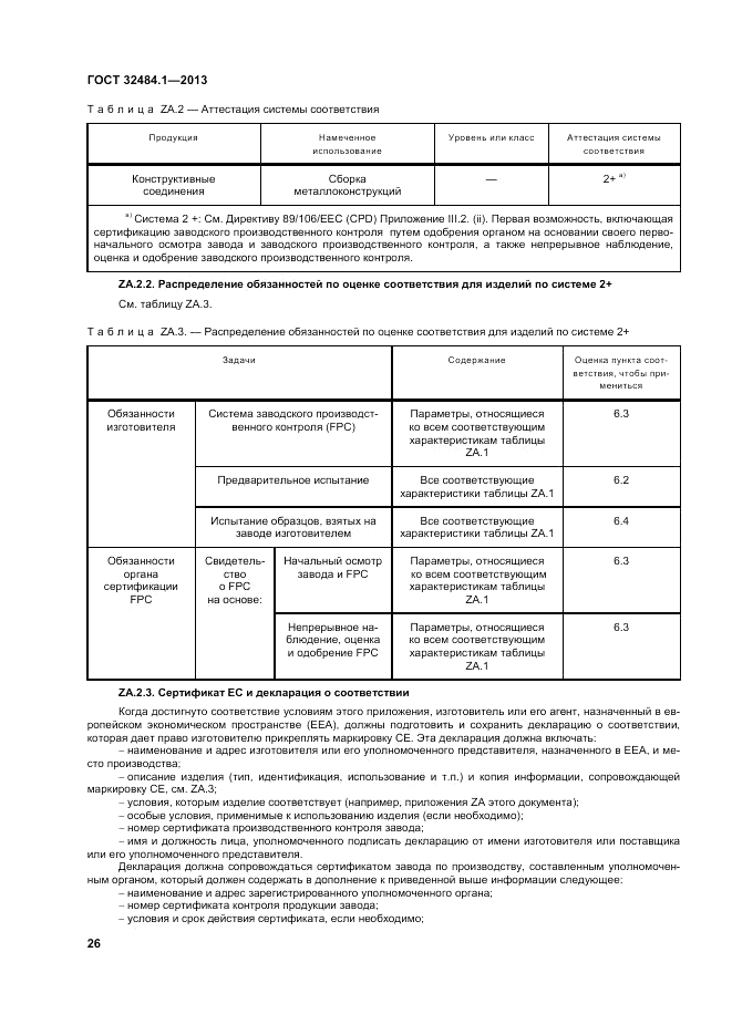 ГОСТ 32484.1-2013, страница 32