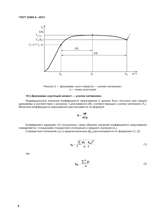 ГОСТ 32484.2-2013, страница 11