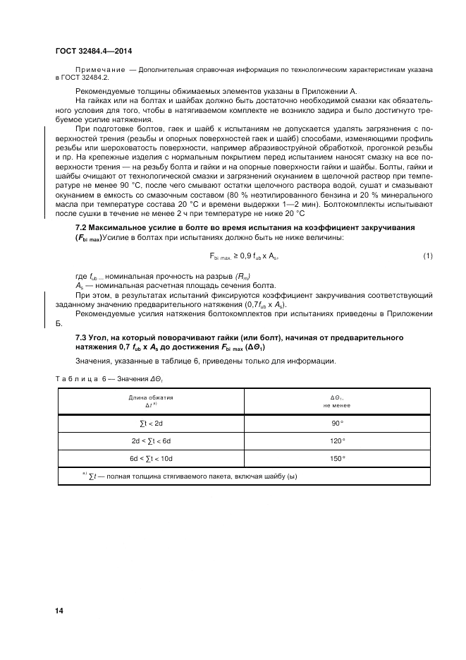 ГОСТ 32484.4-2013, страница 21