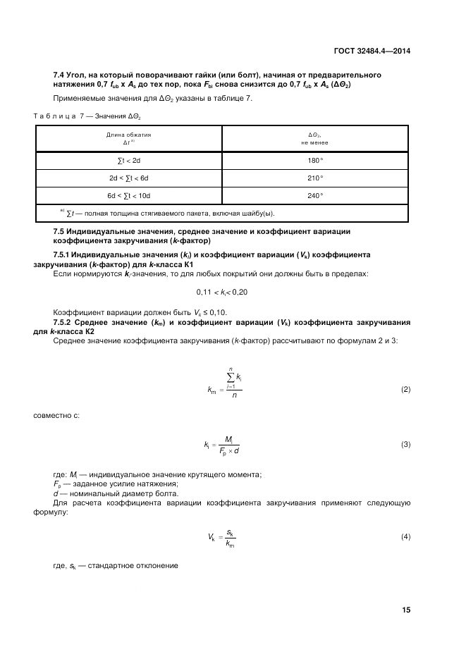 ГОСТ 32484.4-2013, страница 22
