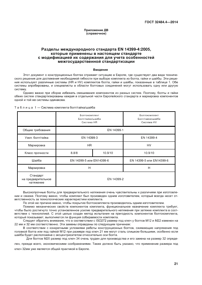 ГОСТ 32484.4-2013, страница 28