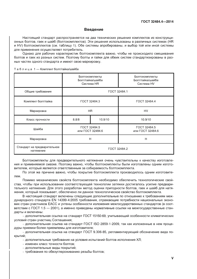 ГОСТ 32484.4-2013, страница 5