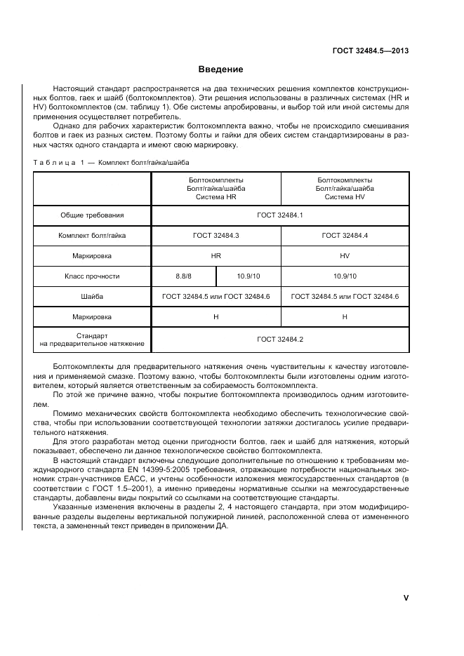 ГОСТ 32484.5-2013, страница 5