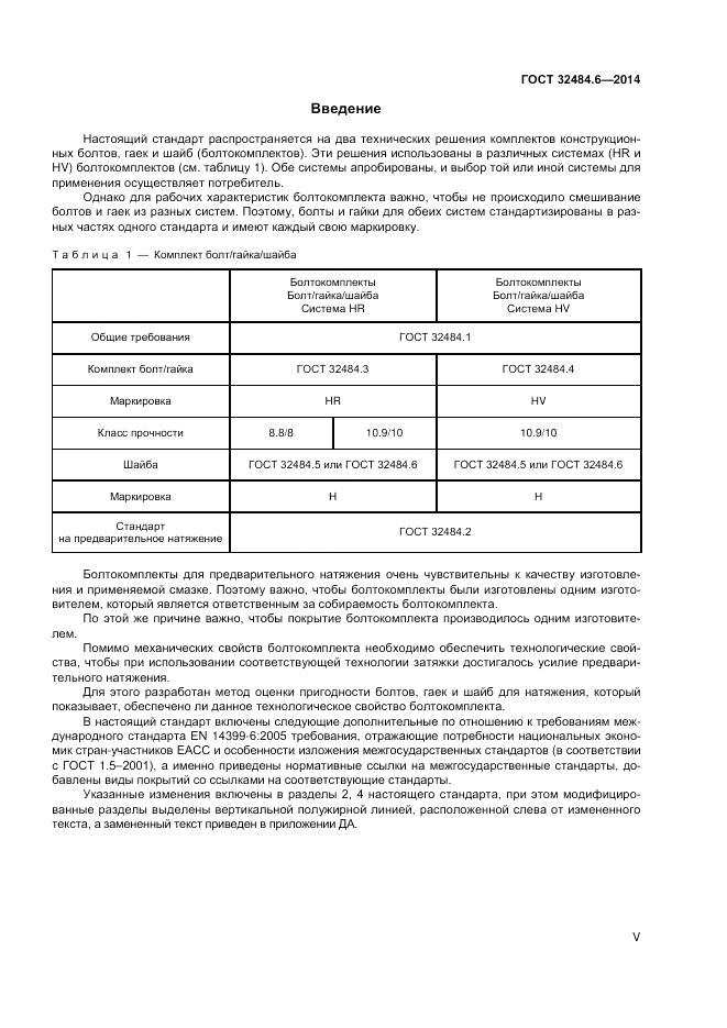ГОСТ 32484.6-2013, страница 5