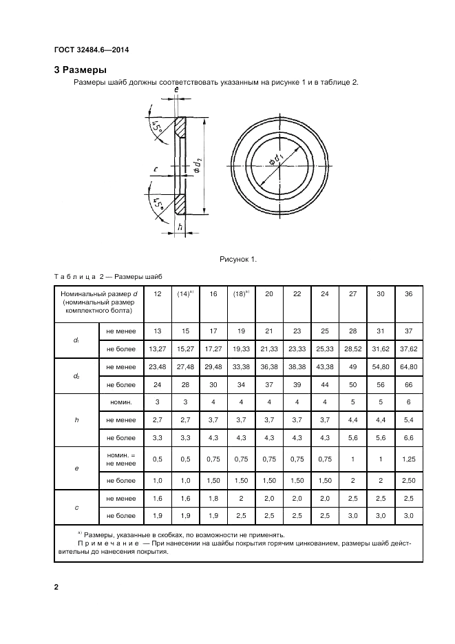 ГОСТ 32484.6-2013, страница 9