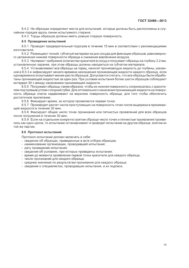 ГОСТ 32486-2013, страница 19