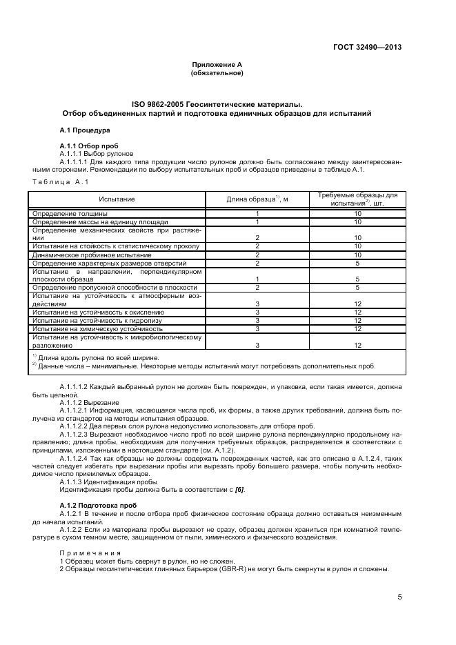 ГОСТ 32490-2013, страница 9