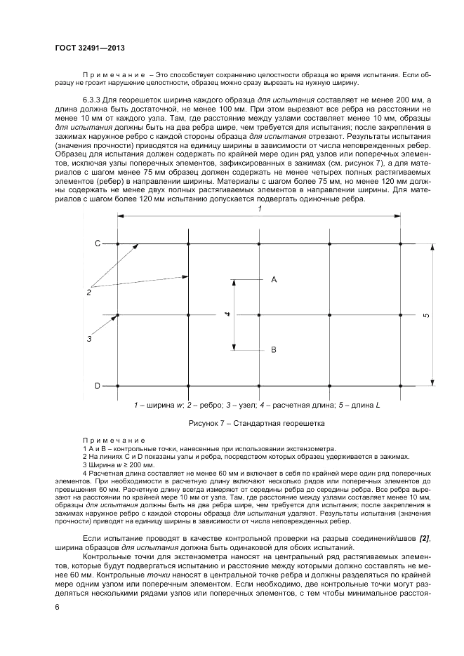 ГОСТ 32491-2013, страница 10