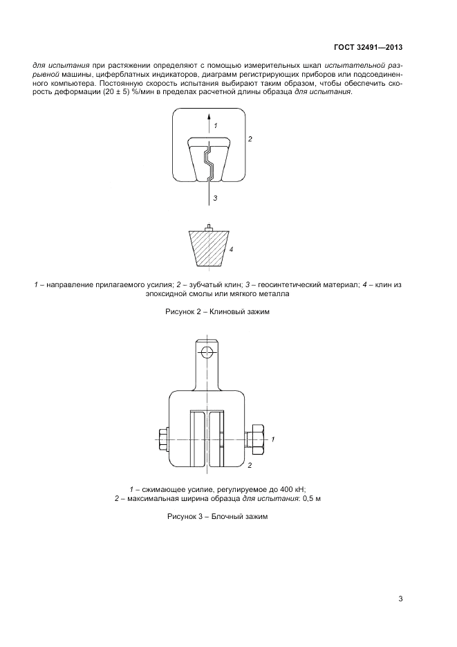 ГОСТ 32491-2013, страница 7