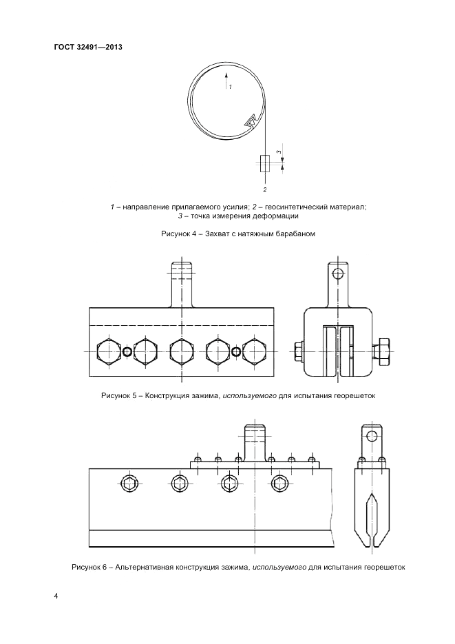 ГОСТ 32491-2013, страница 8