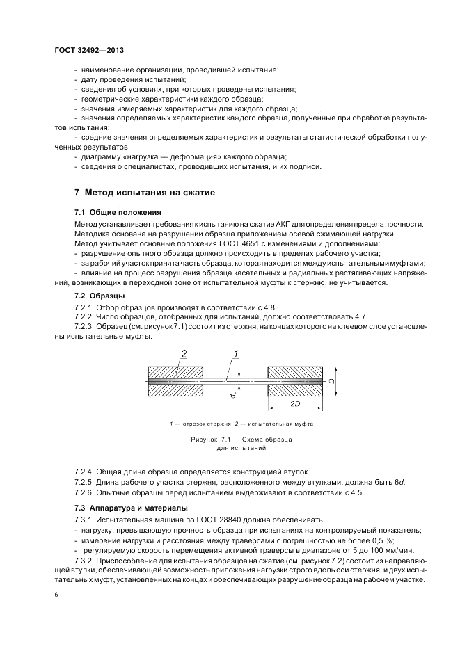 ГОСТ 32492-2013, страница 10