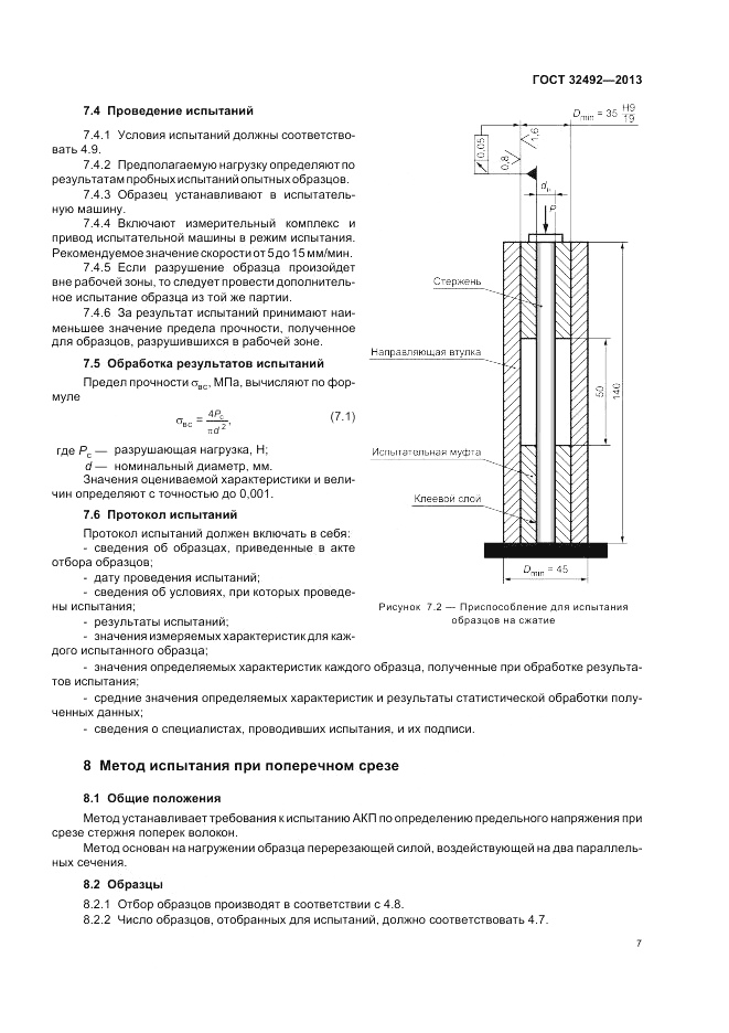ГОСТ 32492-2013, страница 11