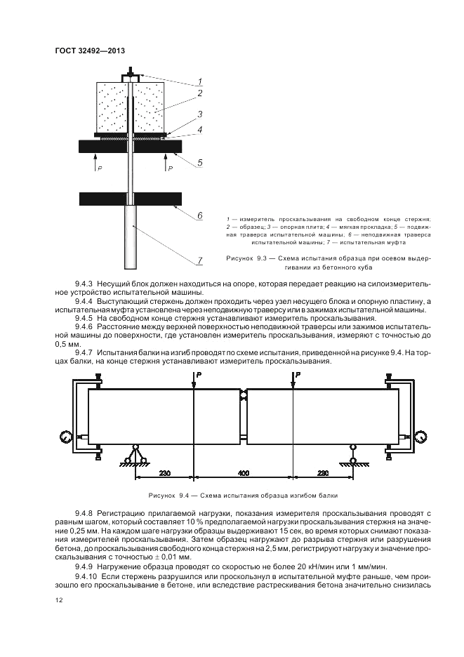 ГОСТ 32492-2013, страница 16