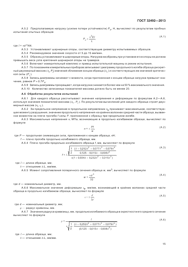 ГОСТ 32492-2013, страница 19