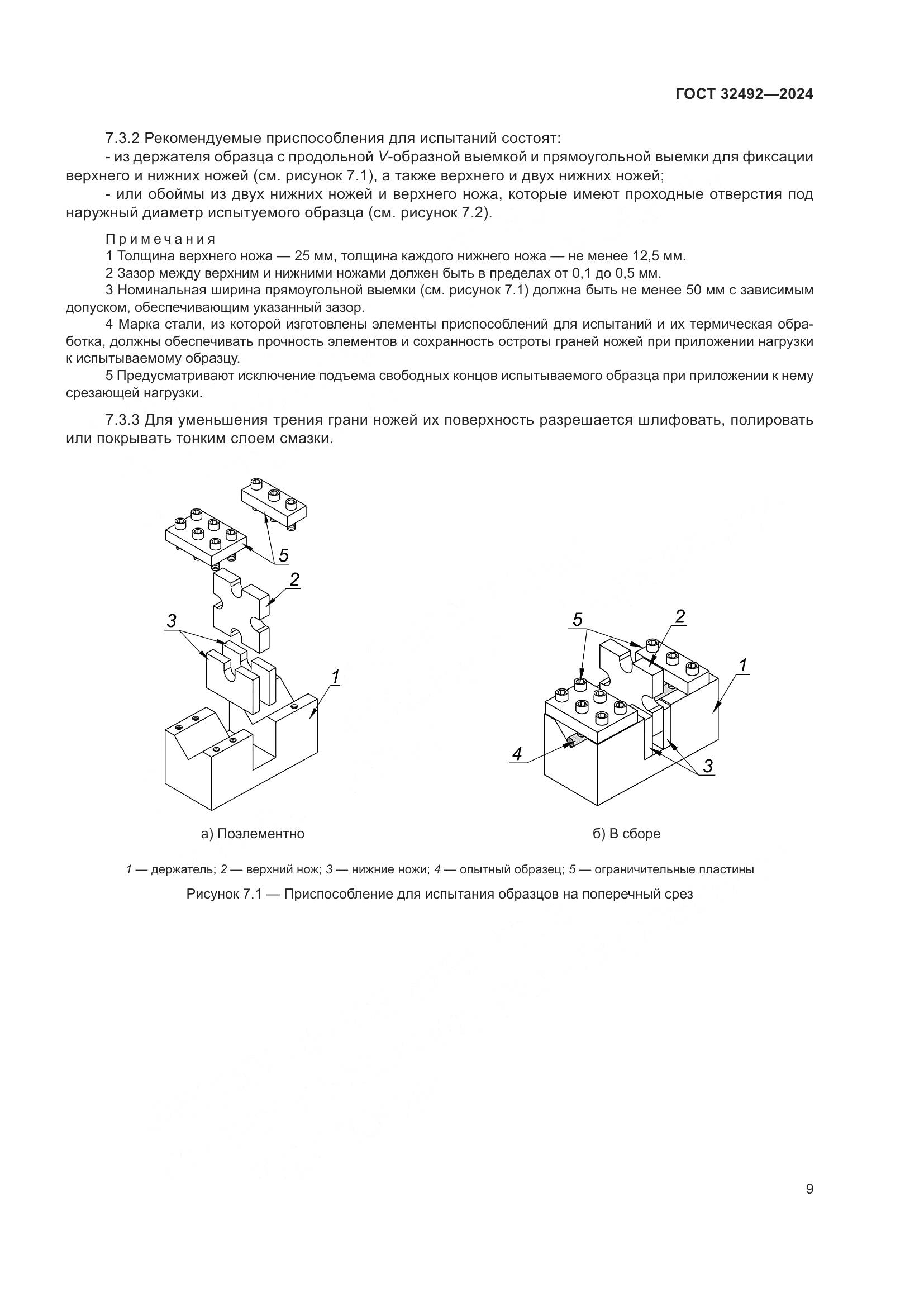 ГОСТ 32492-2024, страница 13