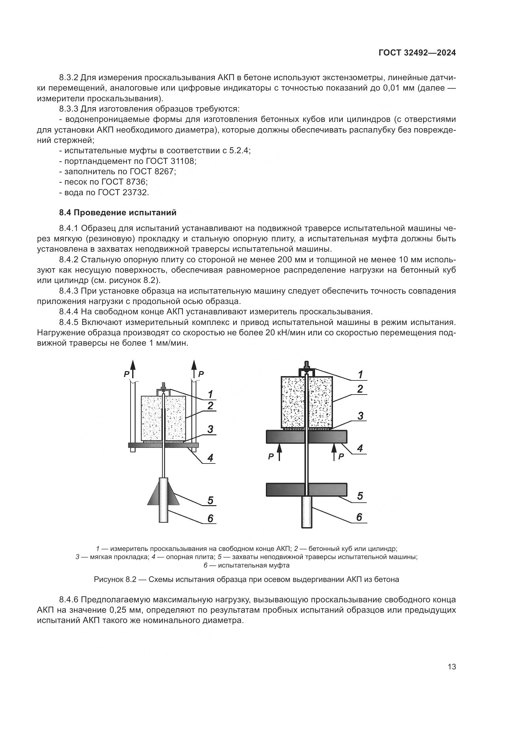 ГОСТ 32492-2024, страница 17