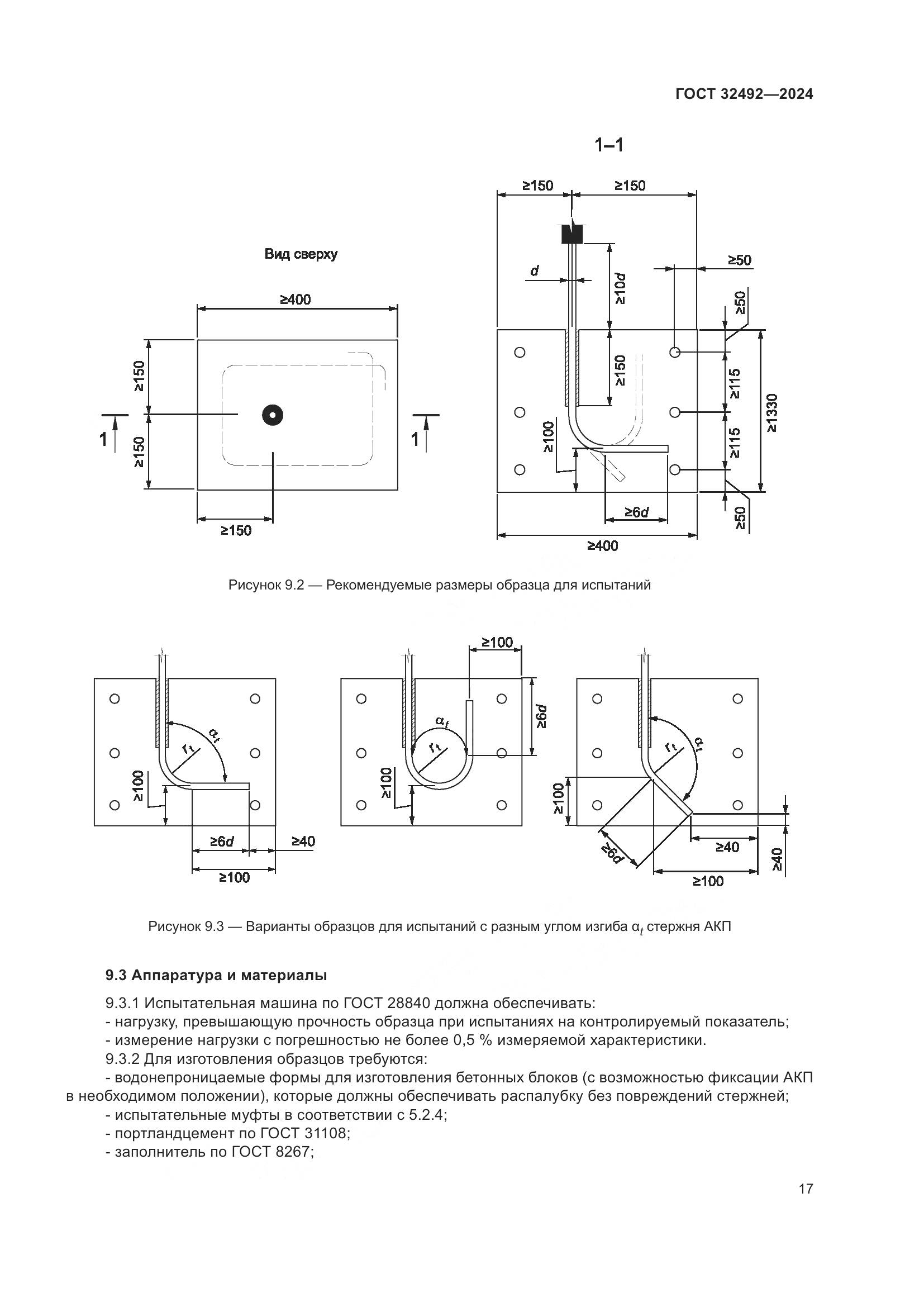 ГОСТ 32492-2024, страница 21