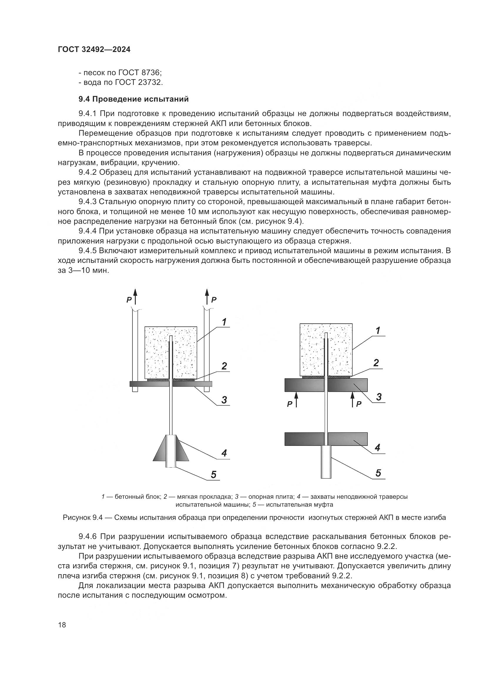 ГОСТ 32492-2024, страница 22