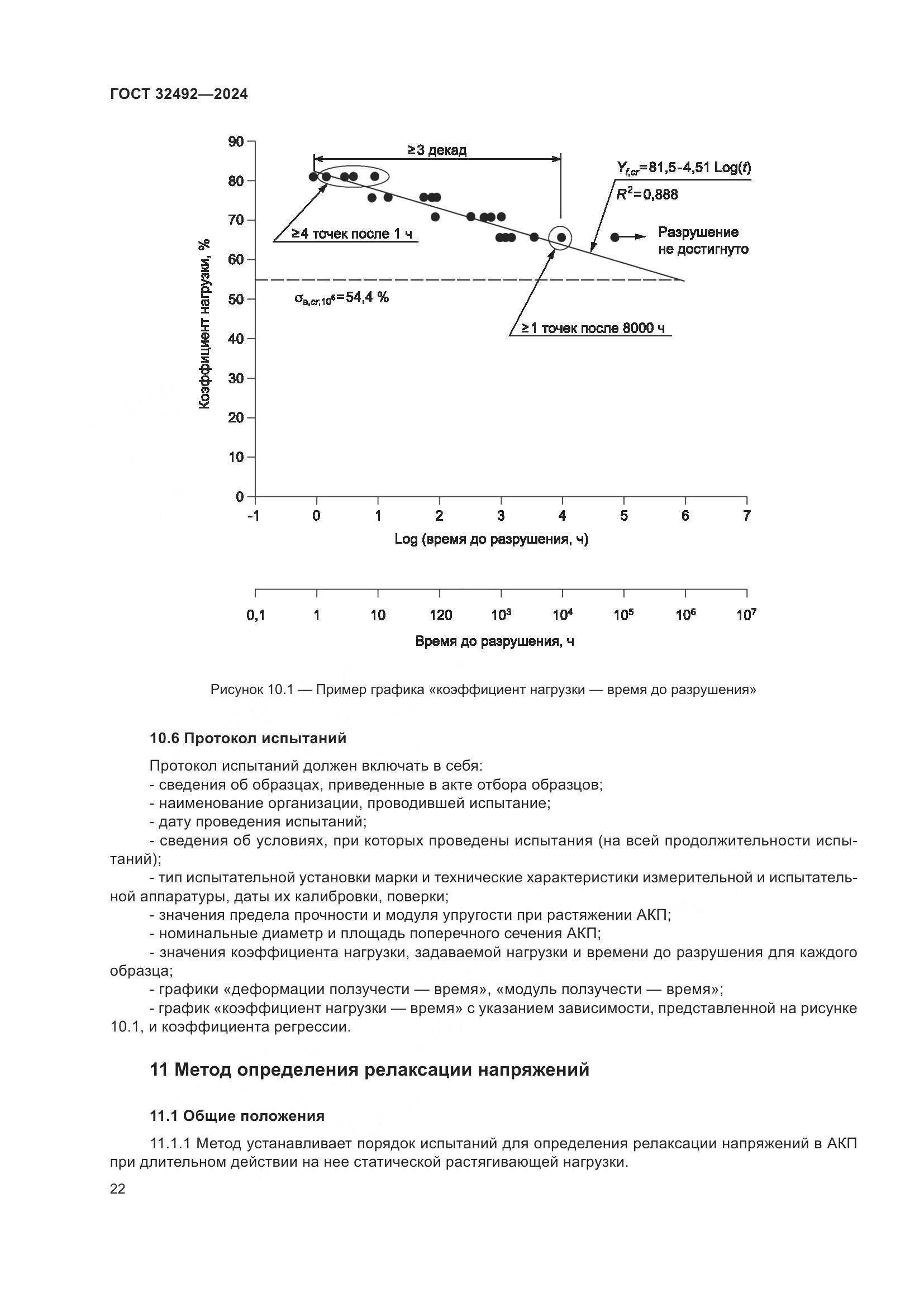 ГОСТ 32492-2024, страница 26
