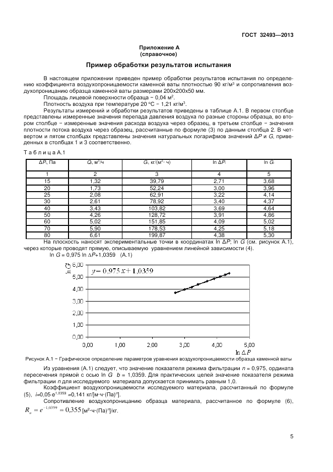 ГОСТ 32493-2013, страница 7