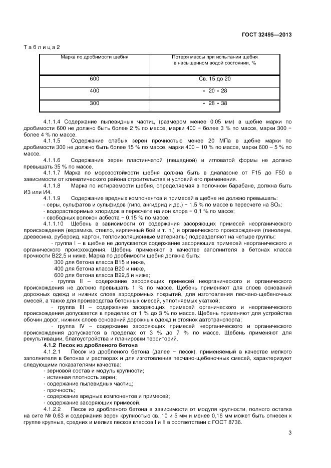 ГОСТ 32495-2013, страница 5