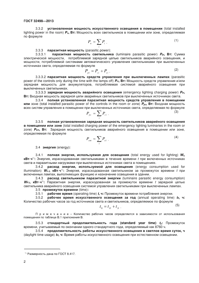 ГОСТ 32498-2013, страница 4