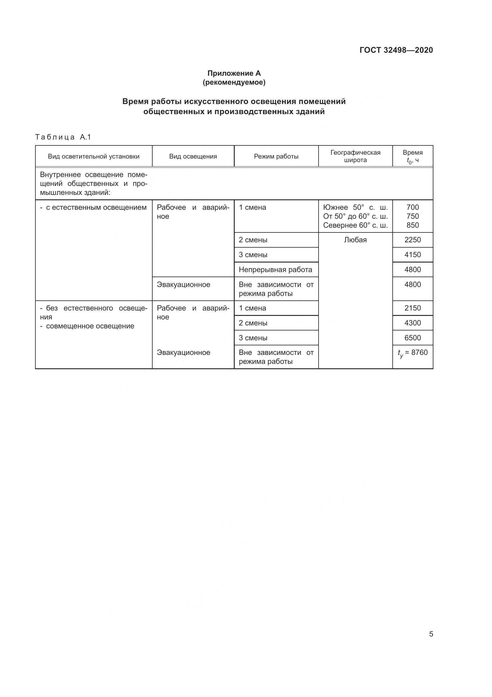 ГОСТ 32498-2020, страница 10