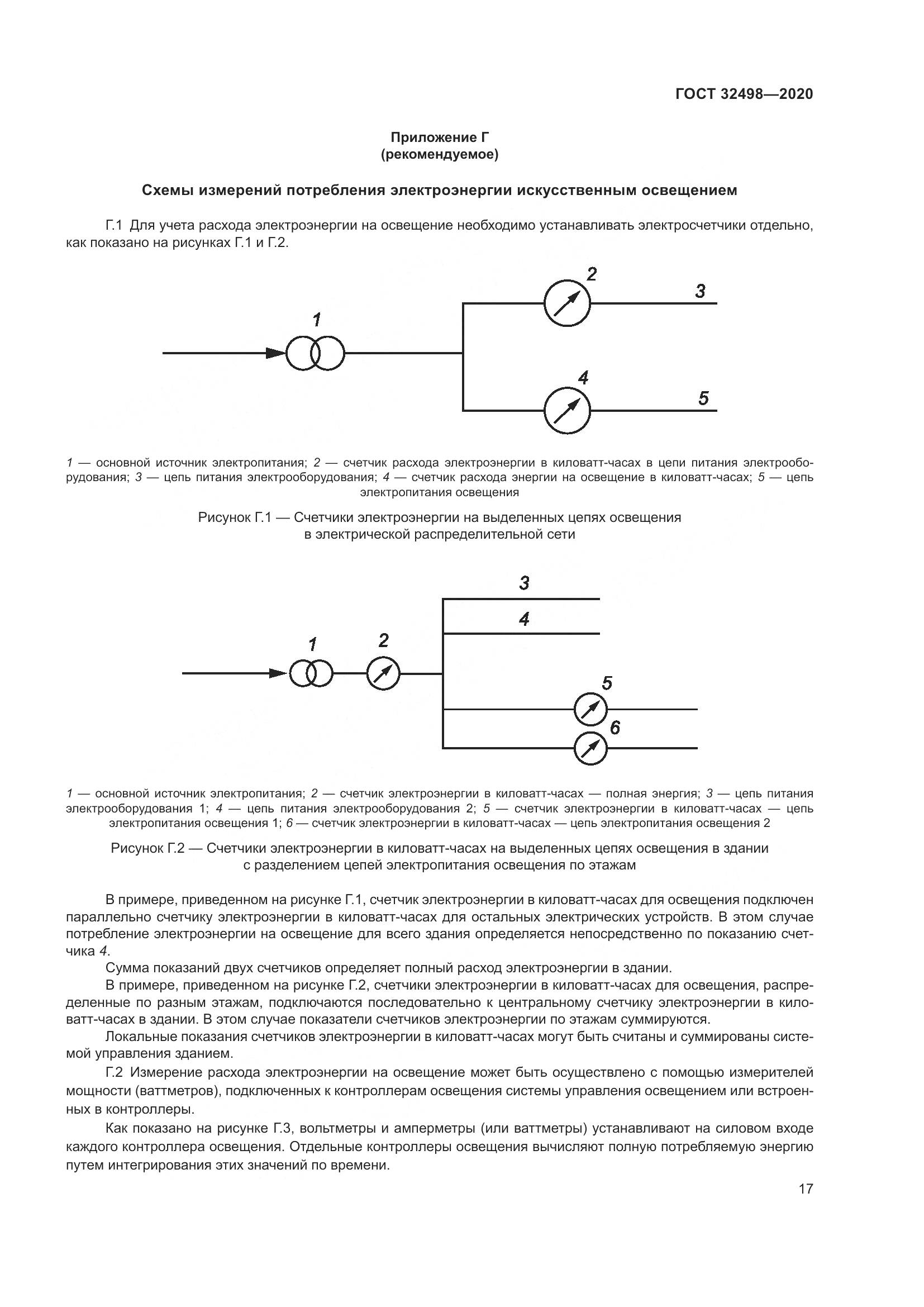 ГОСТ 32498-2020, страница 22