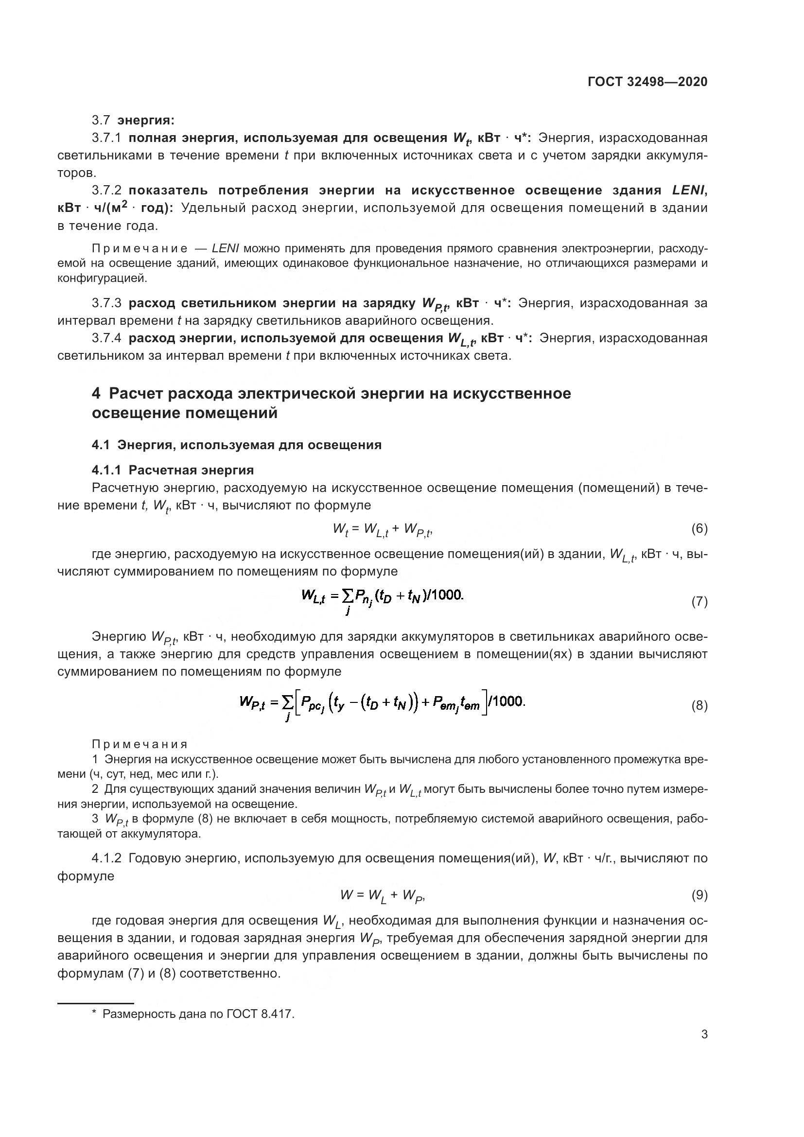 ГОСТ 32498-2020, страница 8