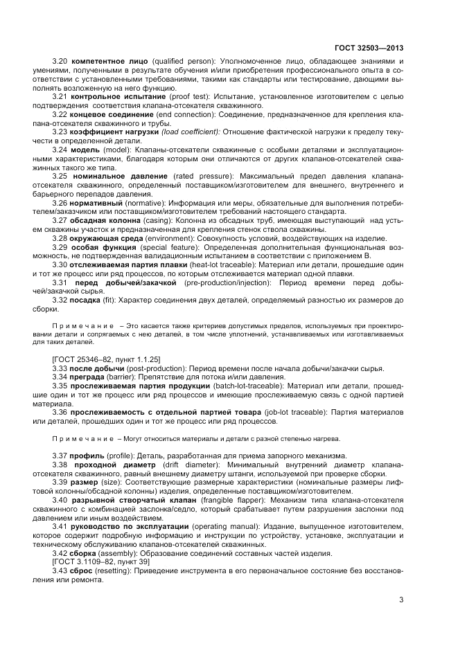 ГОСТ 32503-2013, страница 9