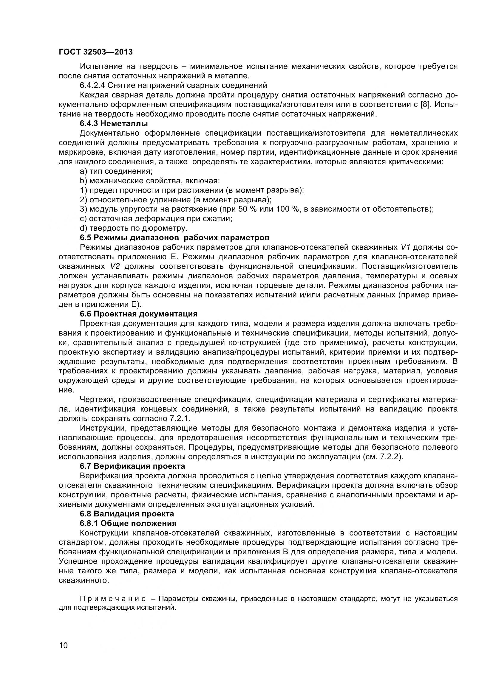 ГОСТ 32503-2013, страница 17