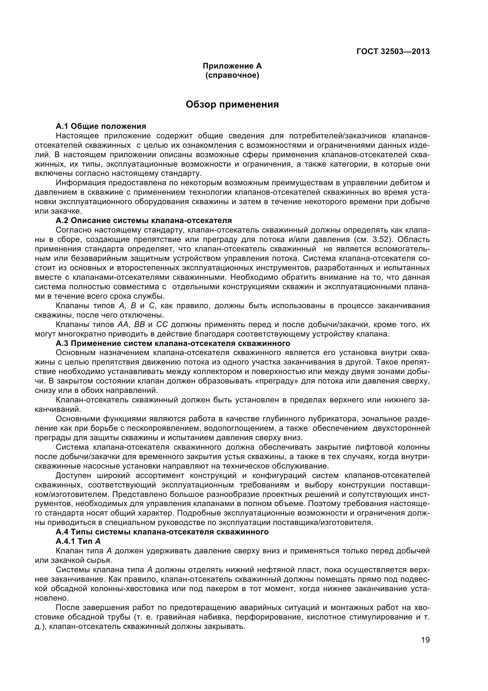 ГОСТ 32503-2013, страница 26