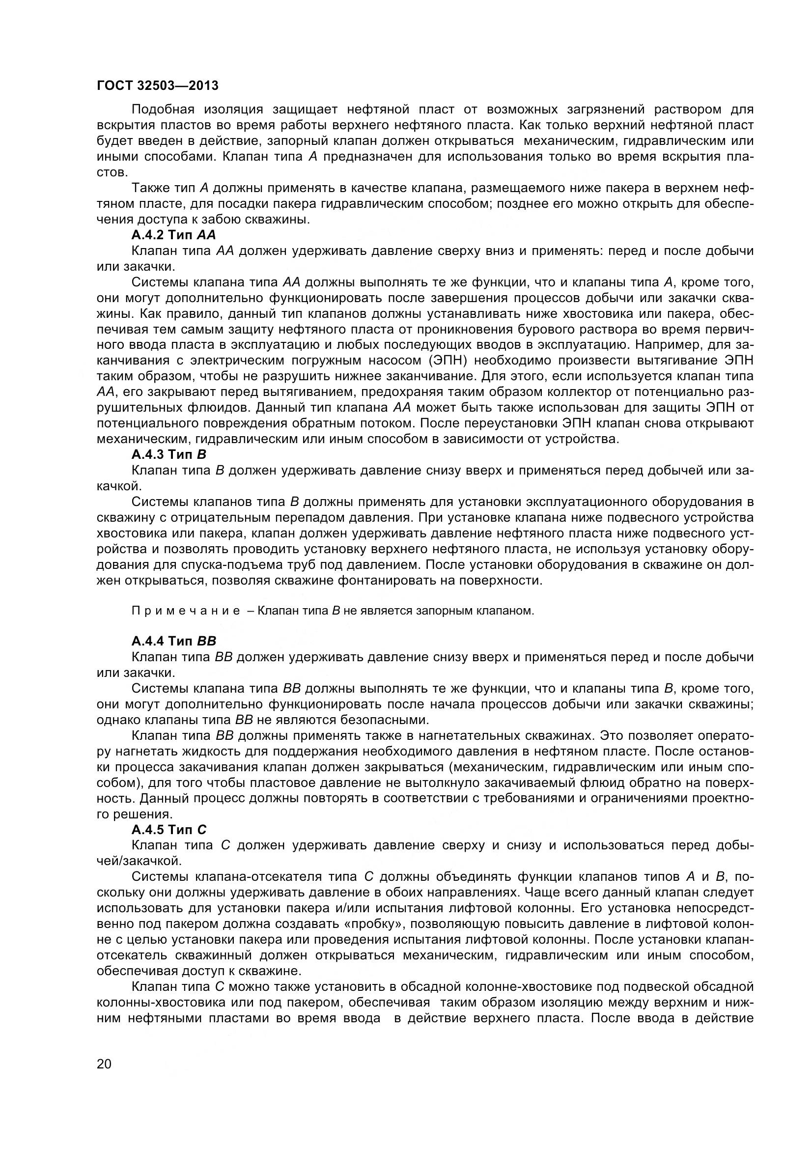 ГОСТ 32503-2013, страница 27