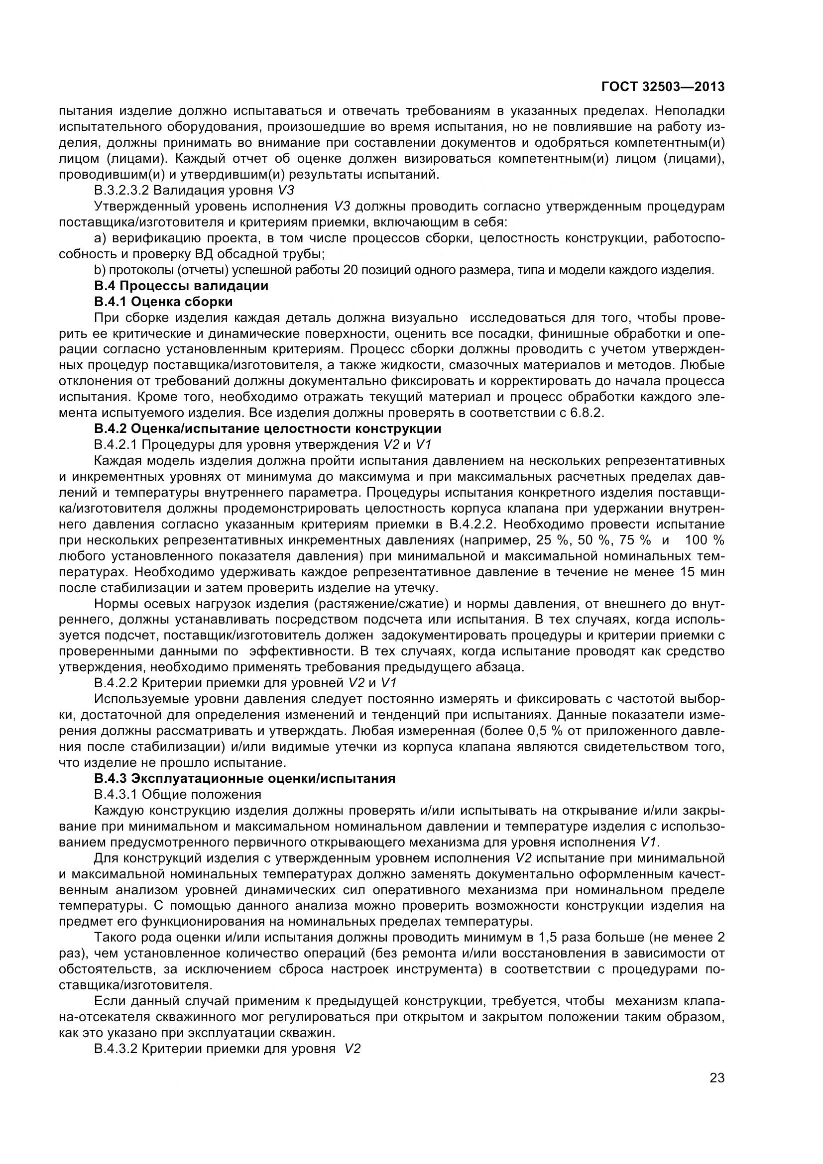 ГОСТ 32503-2013, страница 30