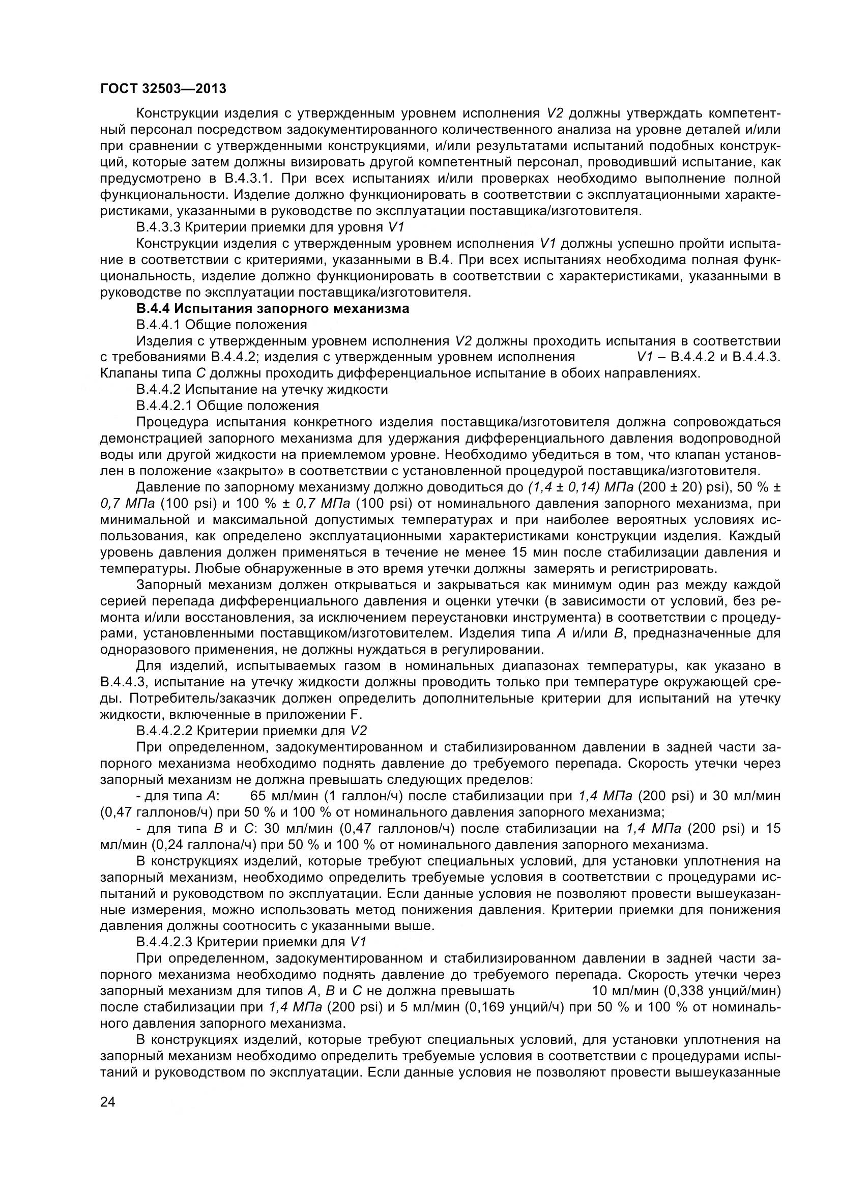 ГОСТ 32503-2013, страница 31