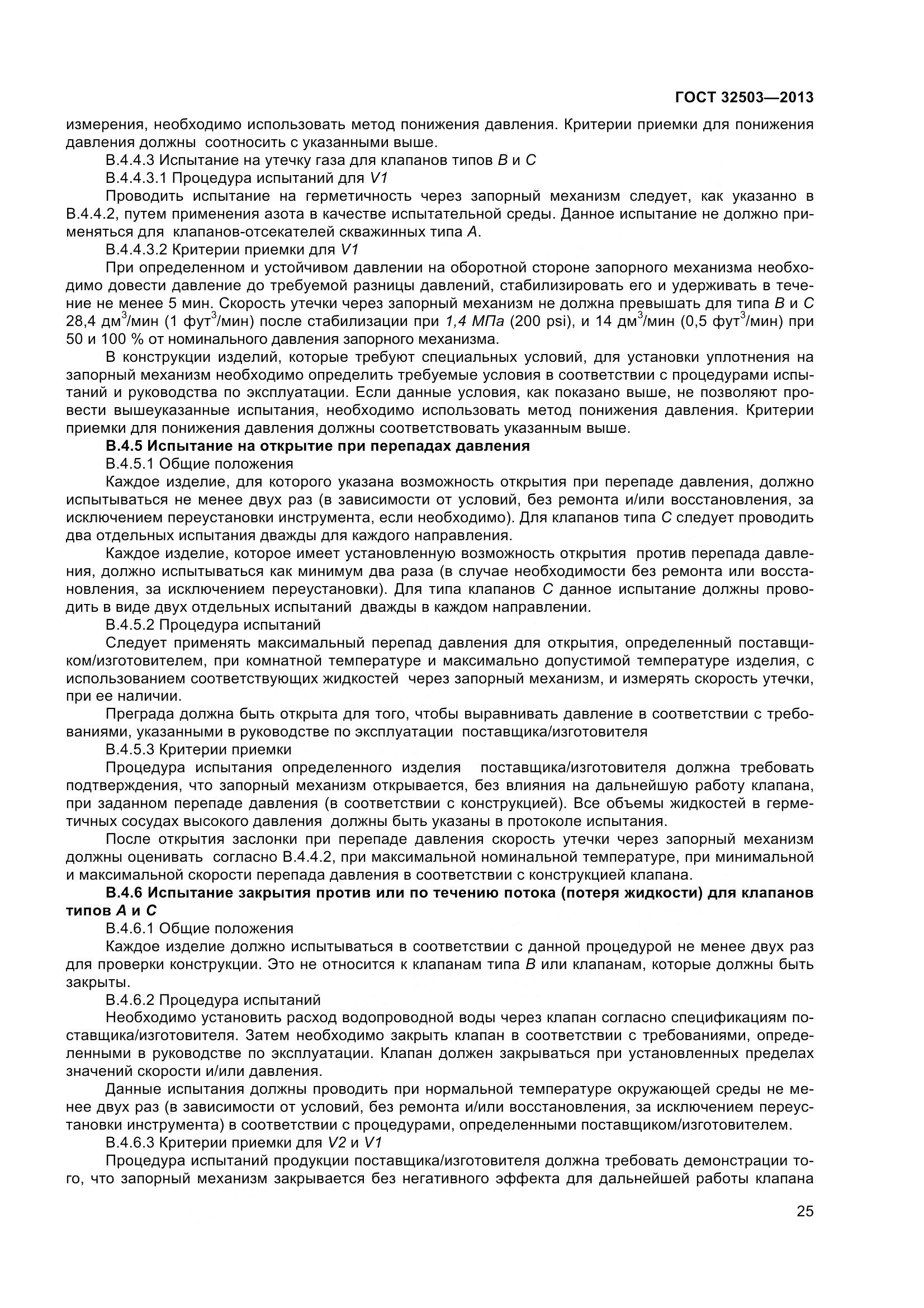 ГОСТ 32503-2013, страница 32