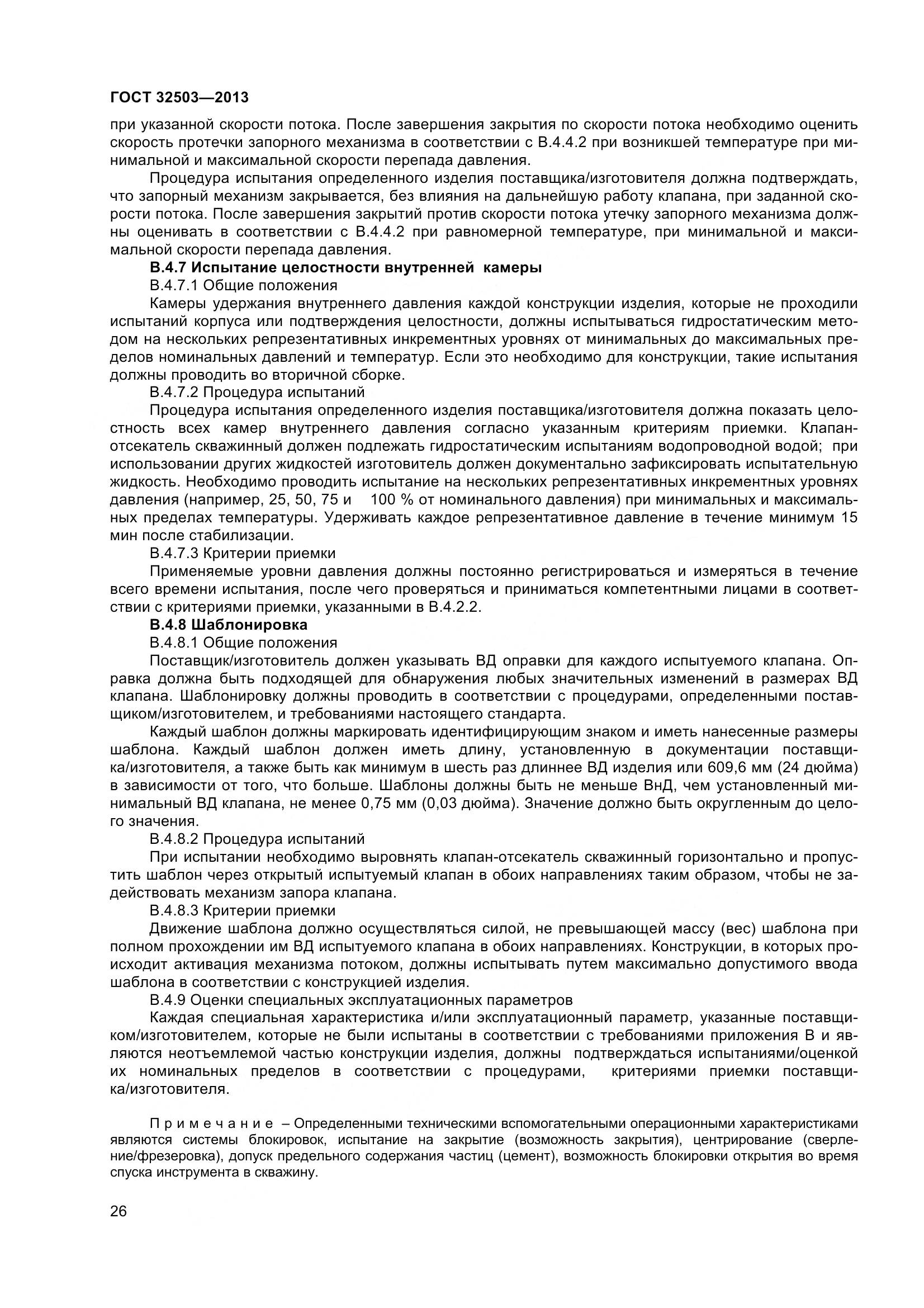 ГОСТ 32503-2013, страница 33